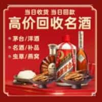 易门县洋酒回收:茅台酒,名酒,虫草,烟酒,老酒,易门县跃国烟酒经营部